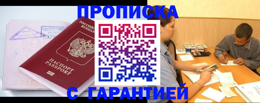 временная регистрация законно в Павловском Посаде