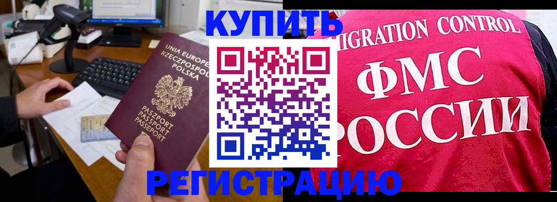 временная регистрация законно в Павловском Посаде